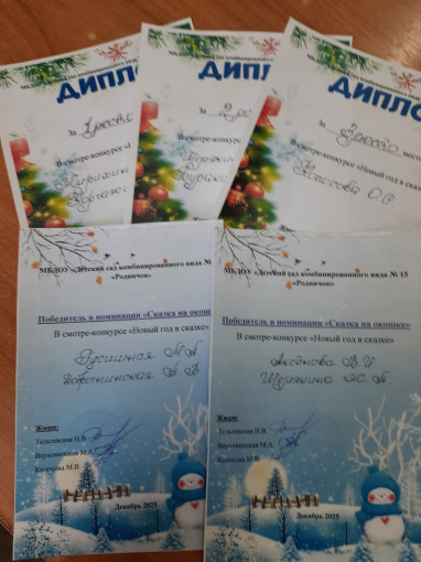 "Сказка на окошке".