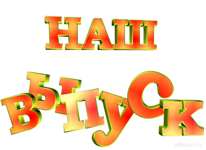 Выпуск 2024.